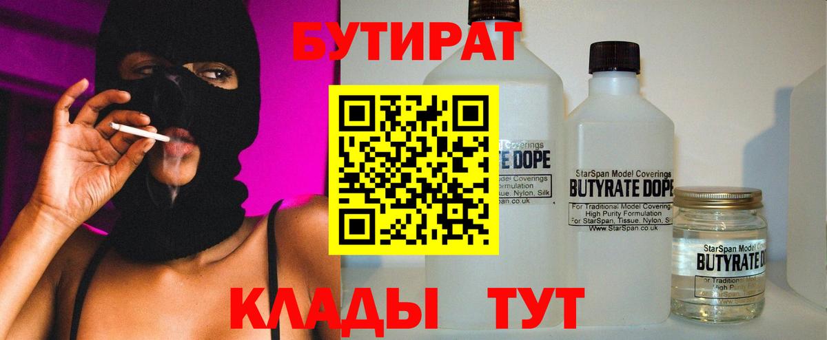 Бутират  БУТИРАТ буратино  Вход с VPN  Большой Камень 