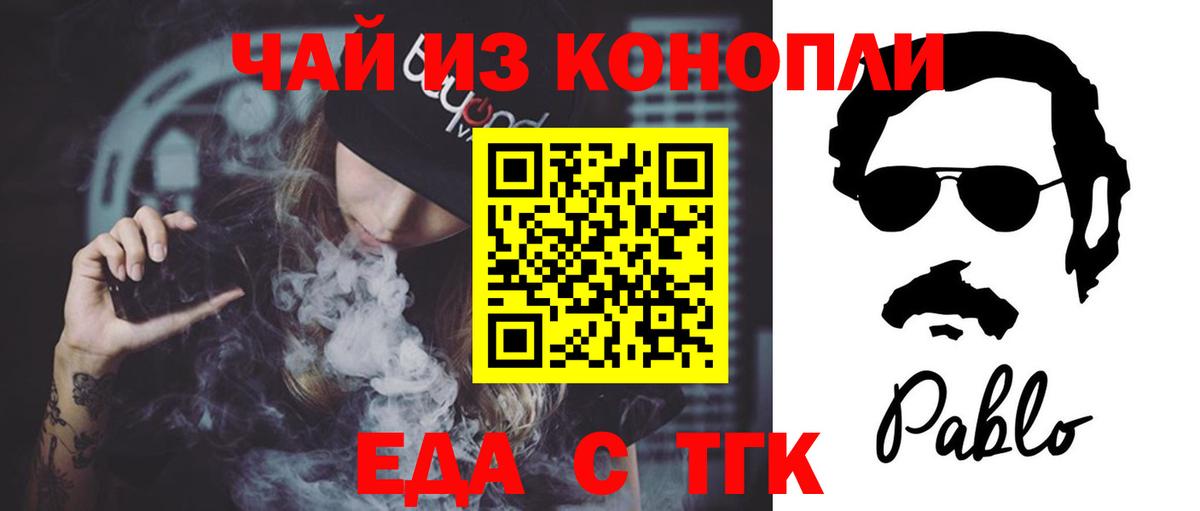 Еда ТГК марихуана  Вход с VPN  Большой Камень 