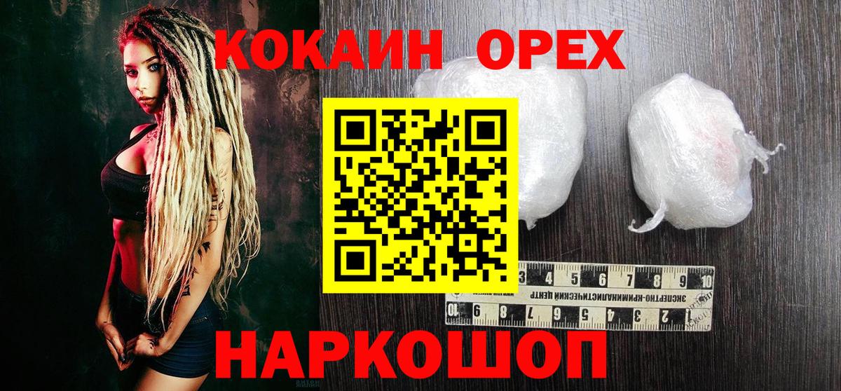 Кокаин Columbia  Кокаин Эквадор  Cocaine  Большой Камень  Вход с VPN 