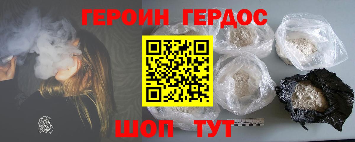 Героин герыч Большой Камень