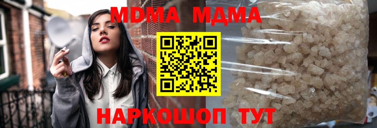МДМА  MDMA Molly  Вход с VPN  MDMA молли  Большой Камень 