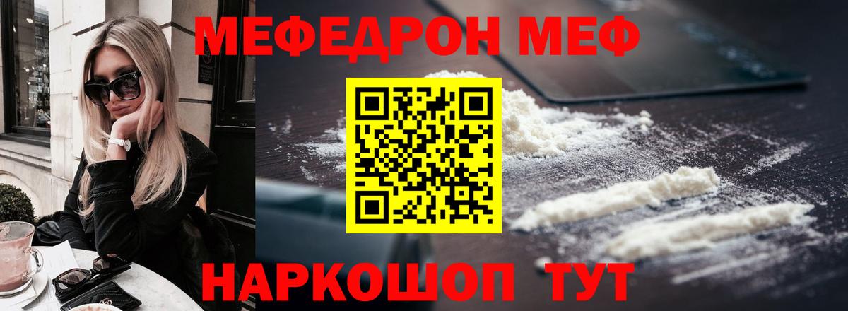 Меф мяу мяу мука Большой Камень