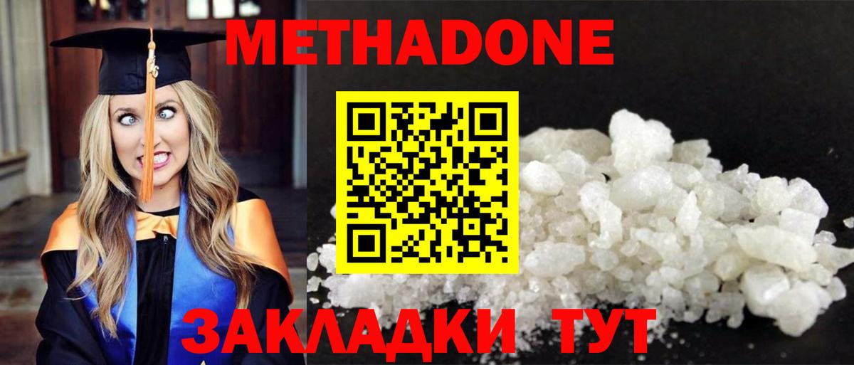 МЕТАДОН methadone  Вход с VPN  МЕТАДОН VHQ  Большой Камень 