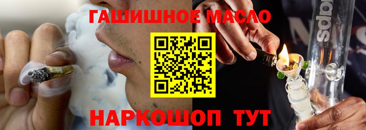 ТГК гашишное масло Большой Камень